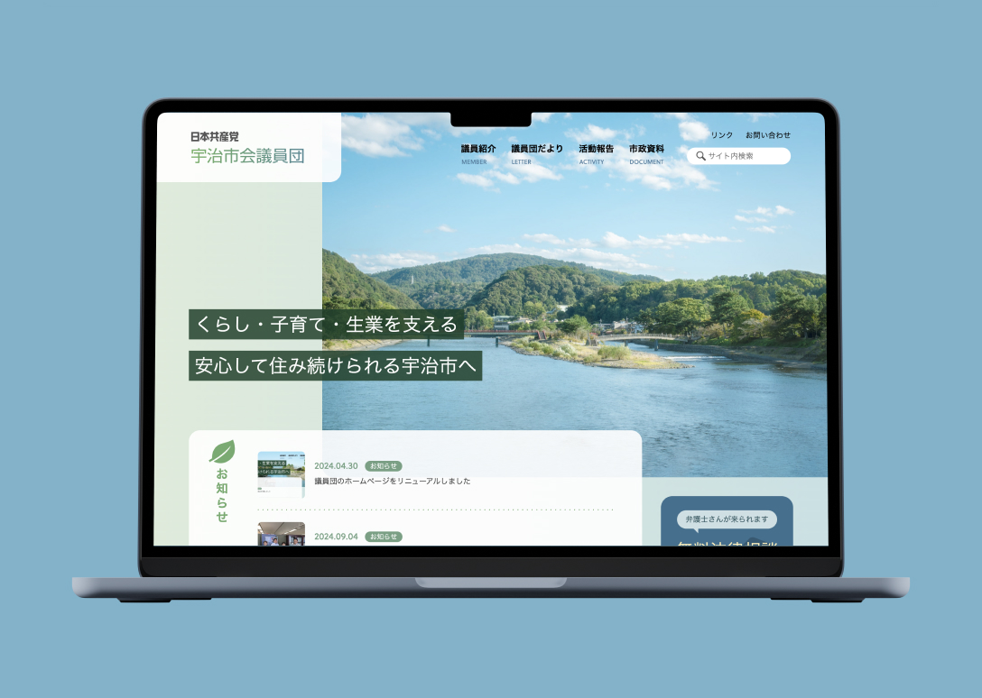 宇治市会議員団